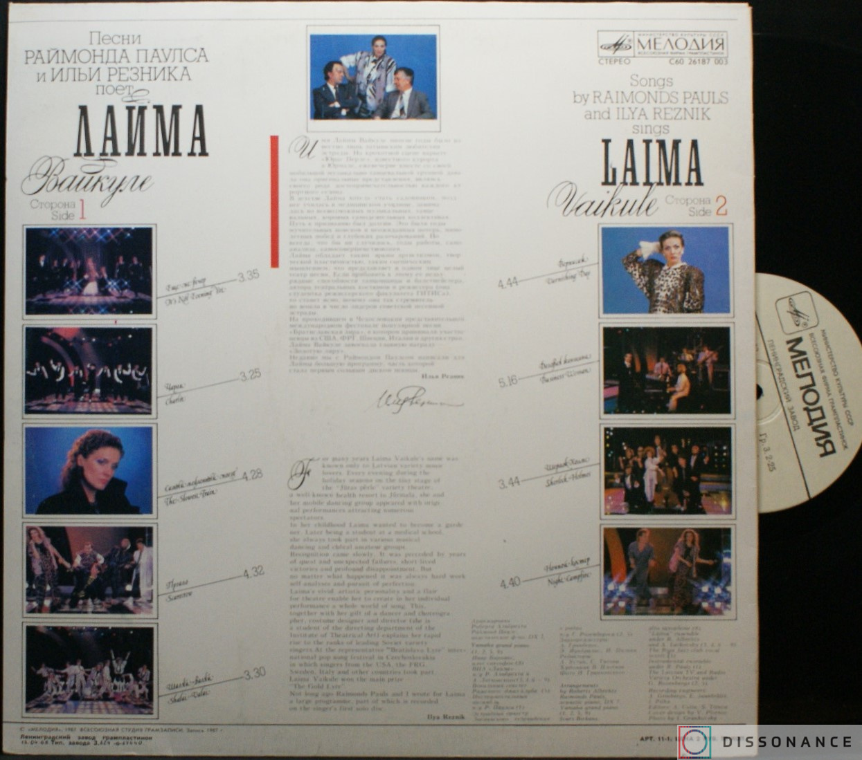 Виниловая пластинка Лайма Вайкуле - Лайма Вайкуле (1987) - фото 1