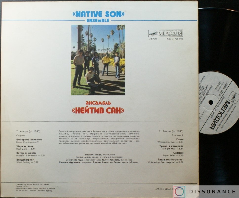 Виниловая пластинка Native Son - Native Son (1978) - фото 1