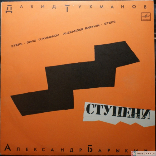 Виниловая пластинка Давид Тухманов - Ступени (1985)