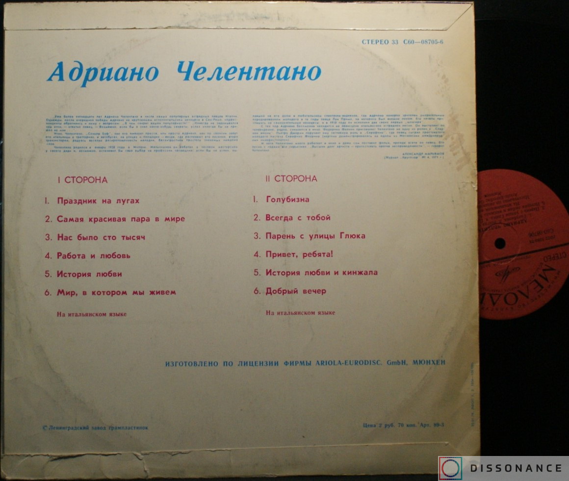Виниловая пластинка Adriano Celentano - Адриано Челентано (1974) - фото 1