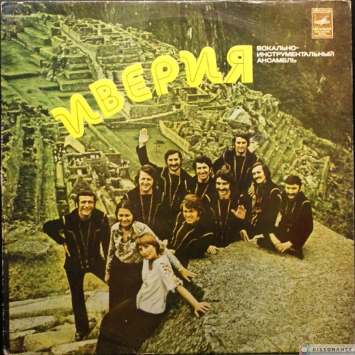 Виниловая пластинка Иверия - Иверия (1975)