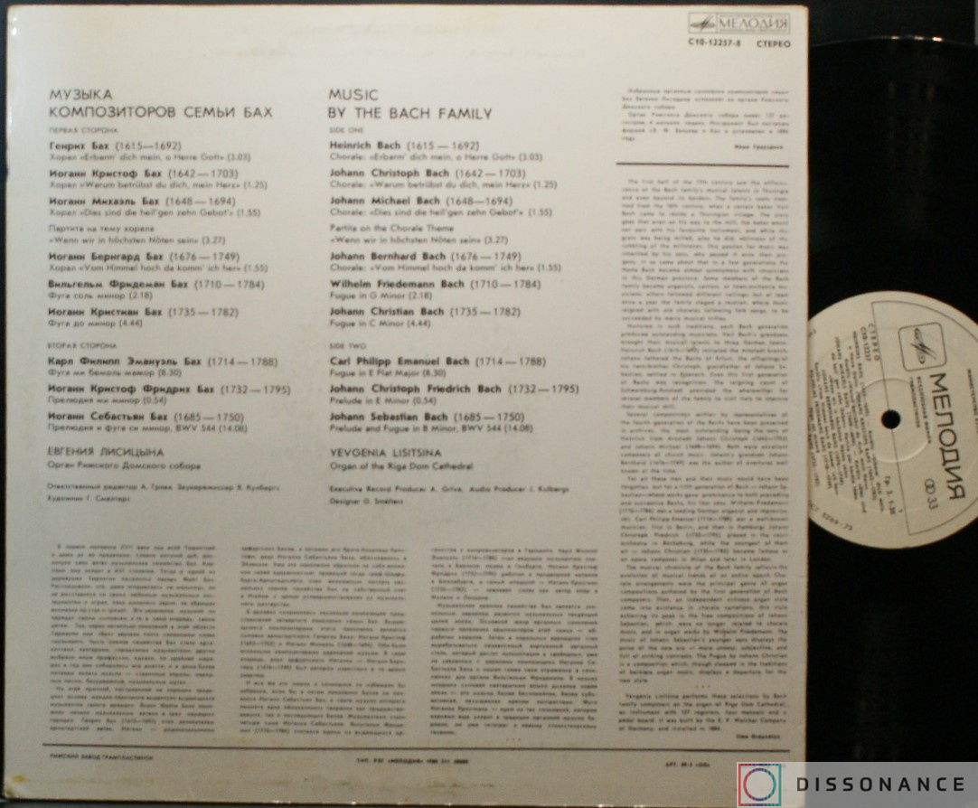 Виниловая пластинка Евгения Лисицына - Музыка Семьи Бах (1980) - фото 1