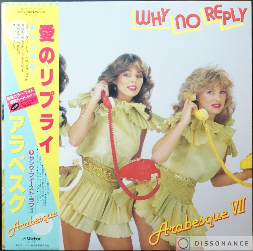 Виниловая пластинка Arabesque - Why No Reply (1982) - фото обложки