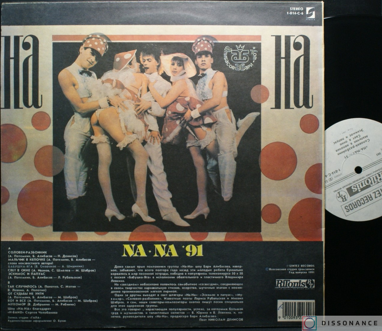 Виниловая пластинка На-На - Na Na 91 (1991) - фото 1