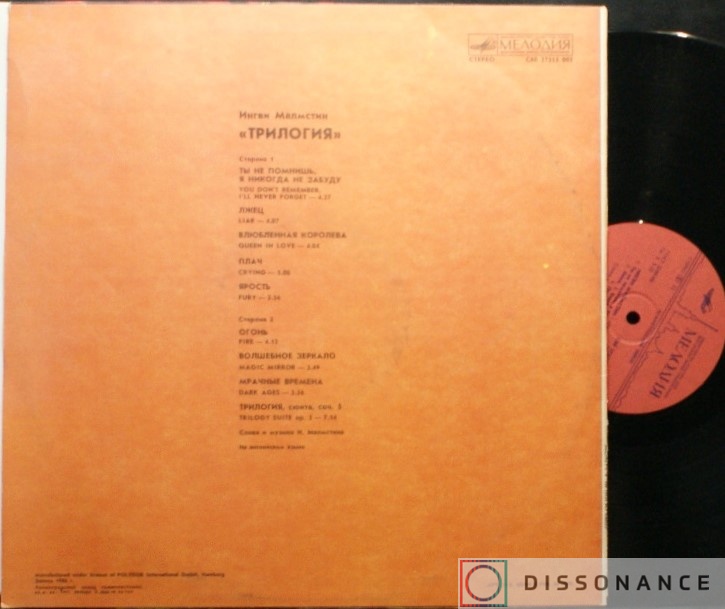 Виниловая пластинка Yngwie Malmsteen - Trilogy (1989) - фото 1