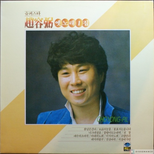 Виниловая пластинка Cho Yong Pil - Cho Yong Pil (1981)