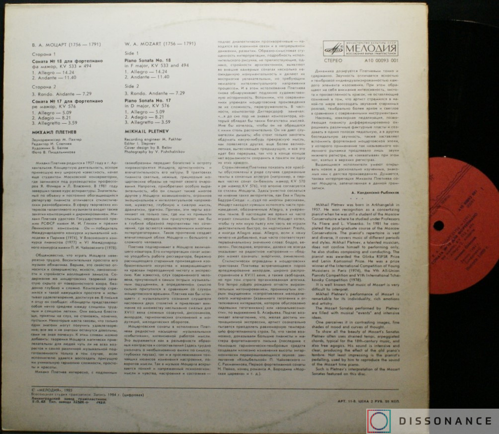 Виниловая пластинка Михаил Плетнев - Моцарт (1984) - фото 1