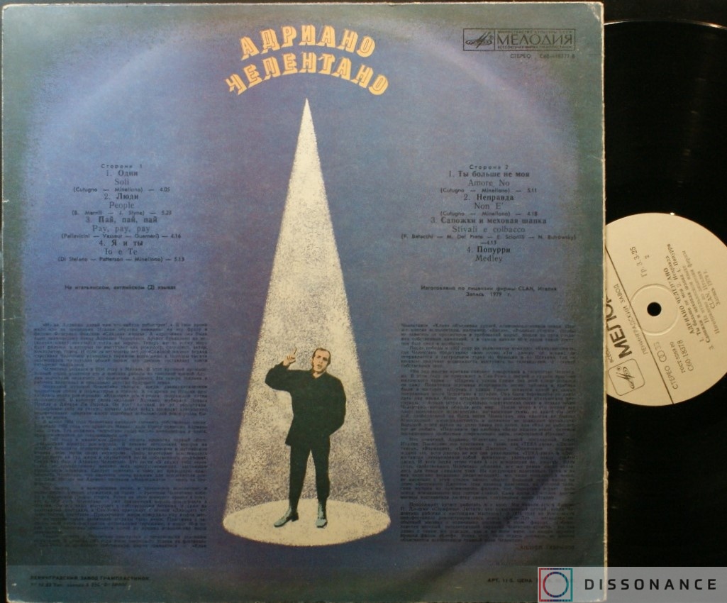 Виниловая пластинка Adriano Celentano - Адриано Челентано (1979) - фото 1