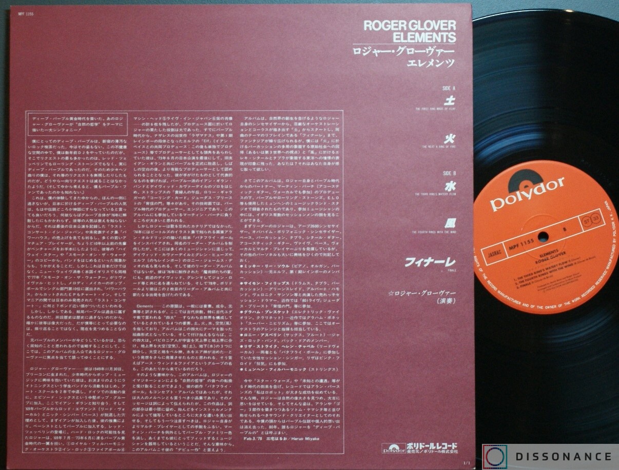 Виниловая пластинка Roger Glover - Elements (1978) - фото 2