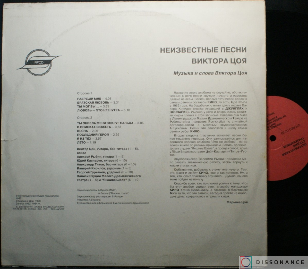 Виниловая пластинка Кино - Неизвестные Песни (1992) - фото 1