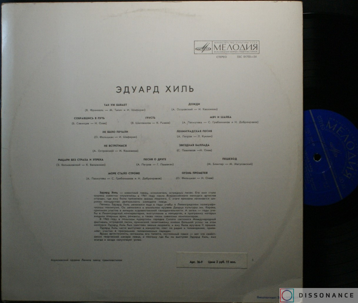 Виниловая пластинка Эдуард Хиль - Эдуард Хиль (1969) - фото 1
