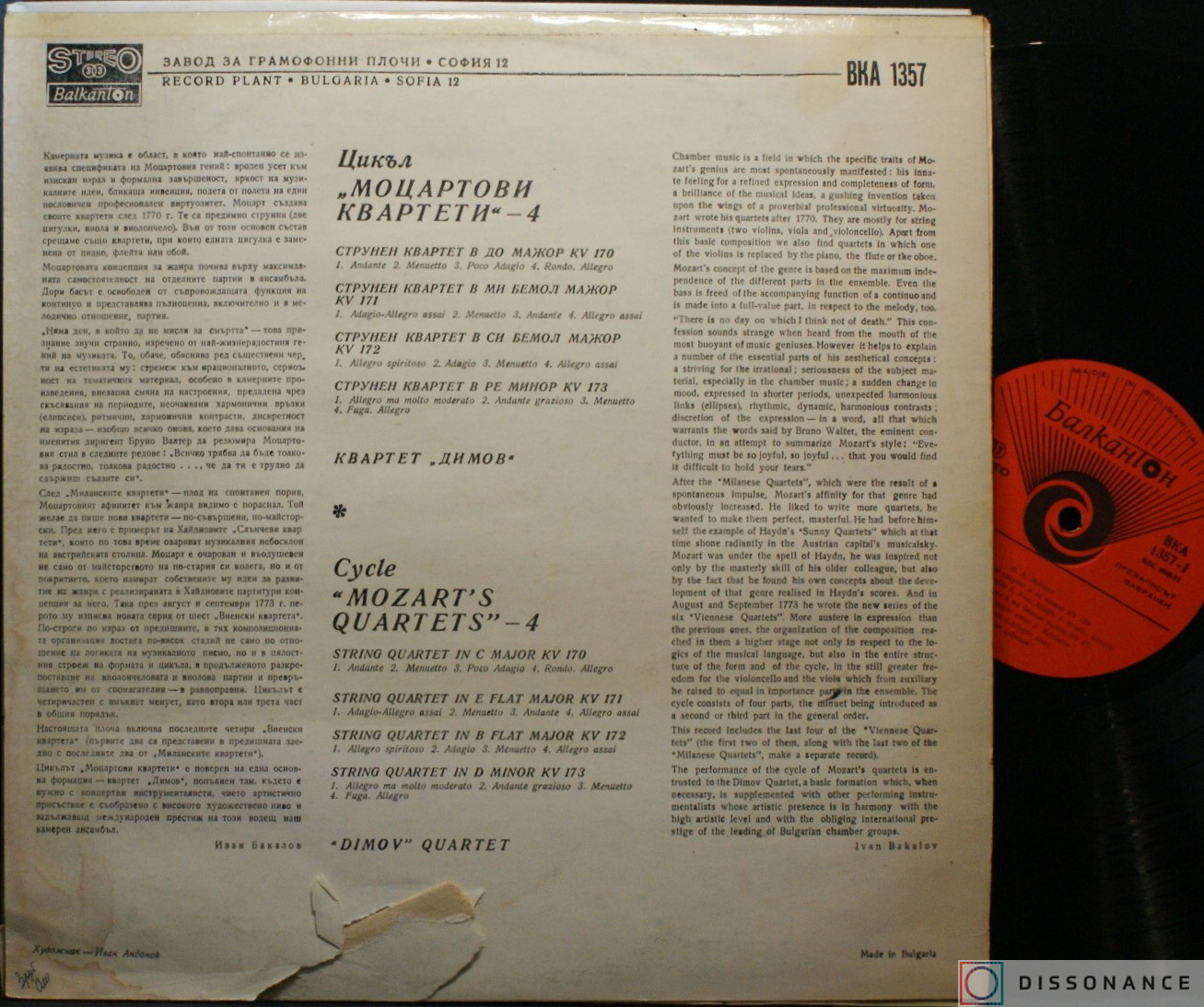 Виниловая пластинка Mozart - Mozart Quartets 4 (1973) - фото 1