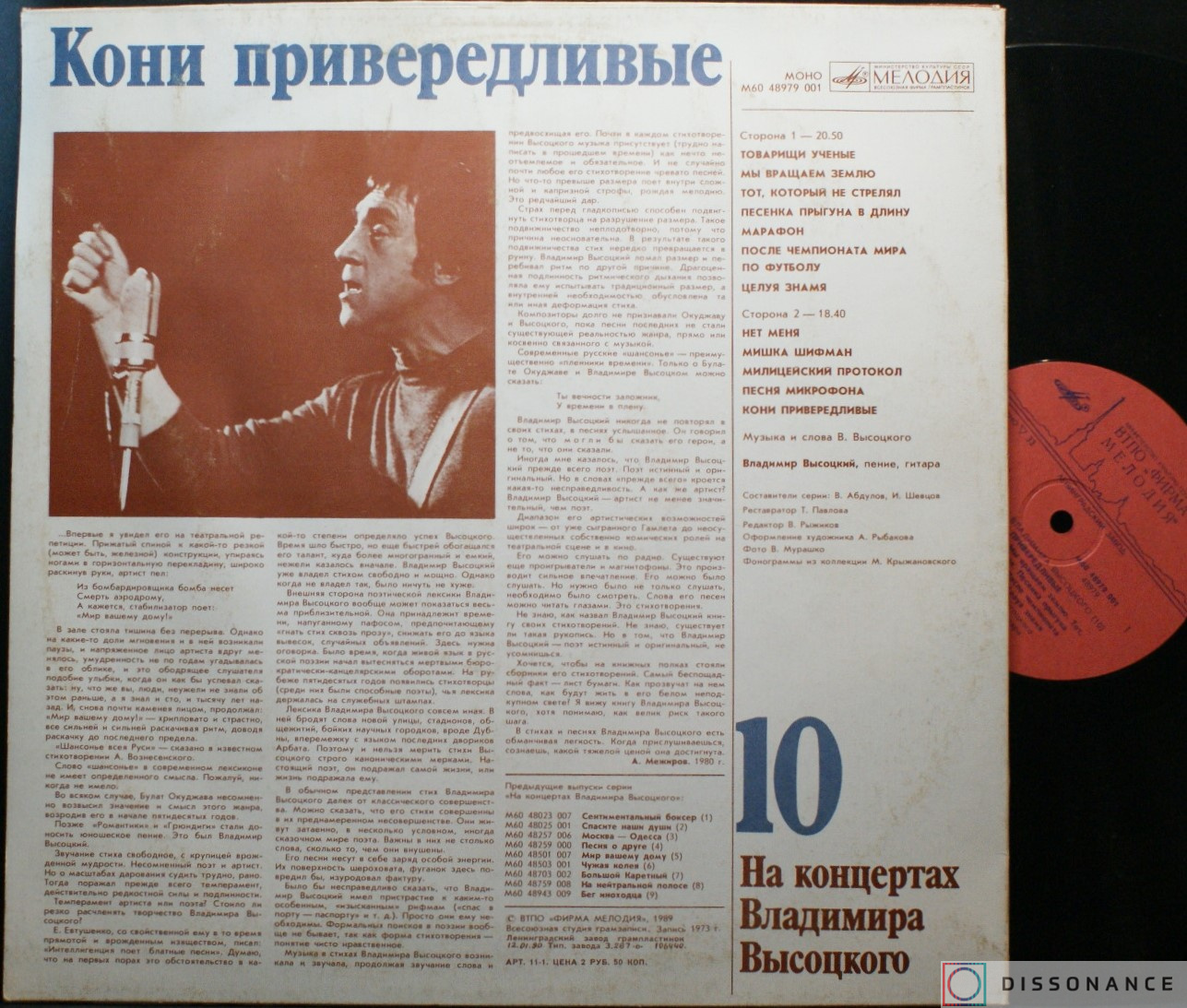 Виниловая пластинка Владимир Высоцкий - На Концертах Высоцкого 10 (1988) - фото 1