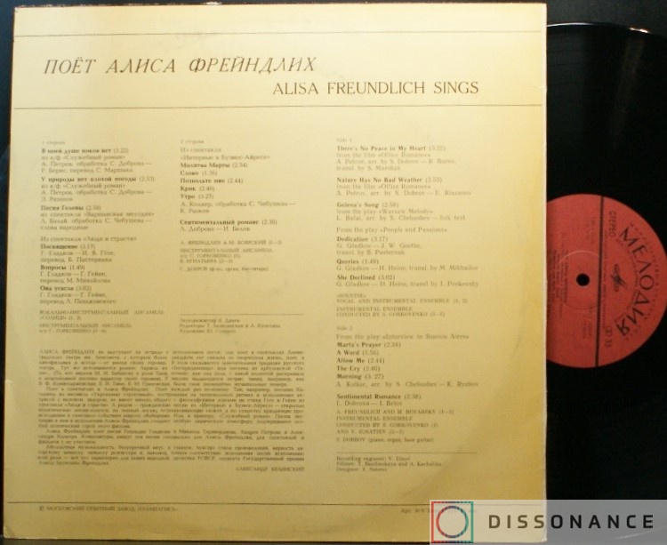 Виниловая пластинка Алиса Фрейндлих - Поет Алиса Фрейндлих (1980) - фото 1
