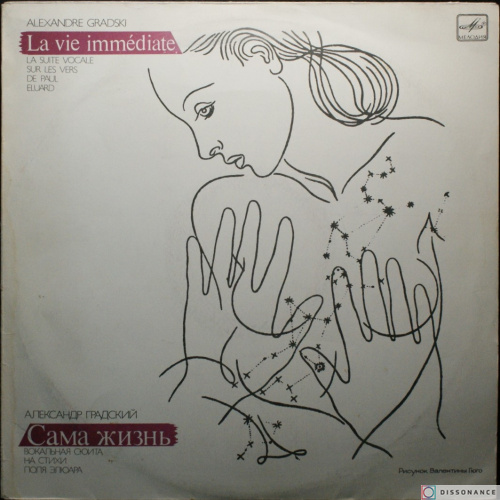 Виниловая пластинка Александр Градский - Сама Жизнь (1984)