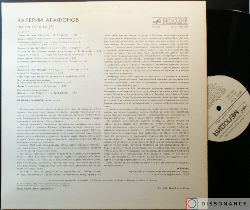 Виниловая пластинка Валерий Агафонов - Песни Сердца 2 (1980) - фото 1