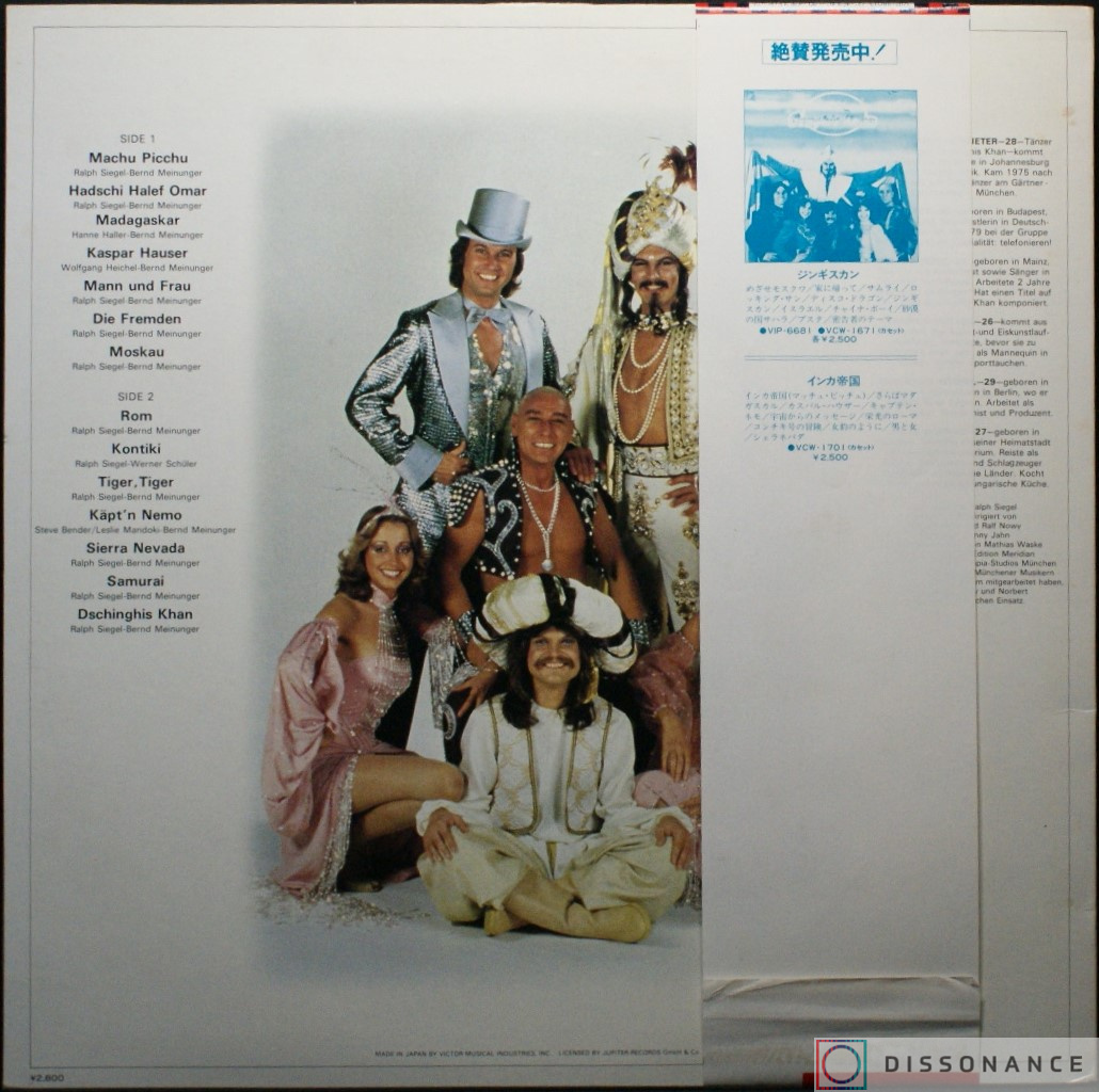 Виниловая пластинка Dschinghis Khan - Greatest Hits (1980) - фото 1