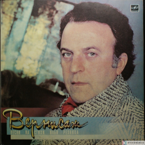 Виниловая пластинка Илья Резник - Вернисаж (1987)
