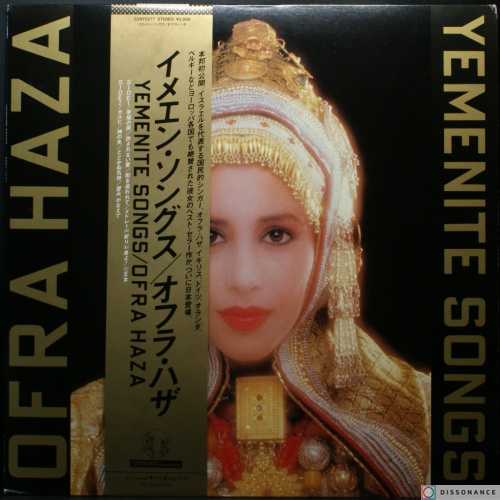 Виниловая пластинка Ofra Haza - Yemenite Songs (1984)