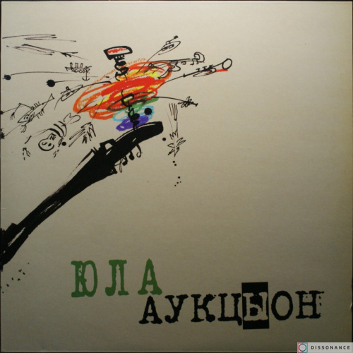 Виниловая пластинка Аукцыон - Юла (2011)
