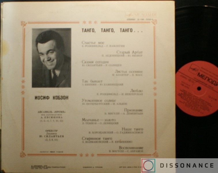 Виниловая пластинка Иосиф Кобзон - Танго (1981) - фото 1