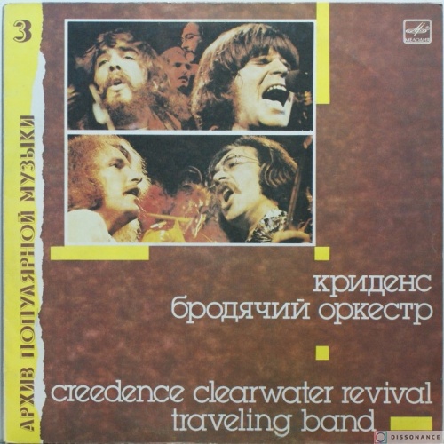 Виниловая пластинка Creedence Clearwater Revival - Бродячий Оркестр (1988)
