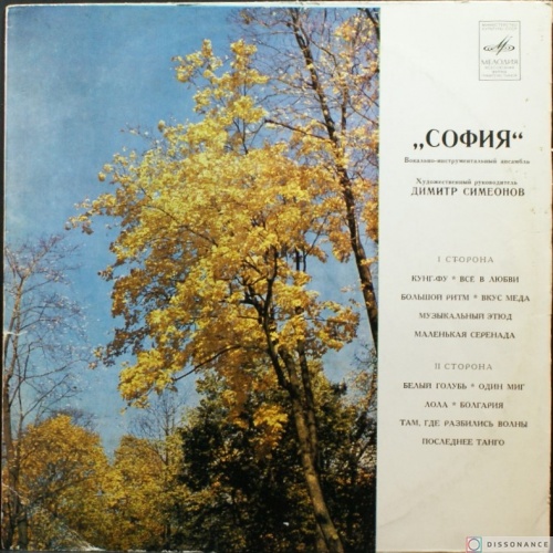 Виниловая пластинка София - София (1976)