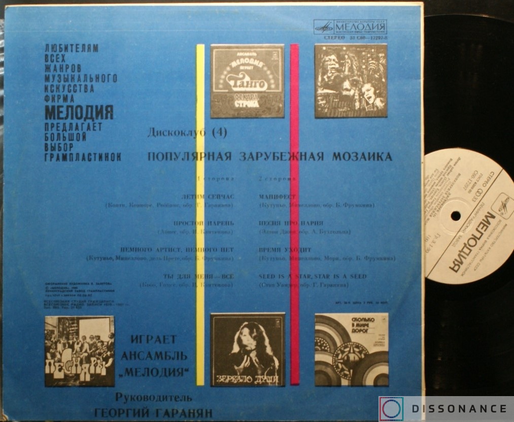 Виниловая пластинка Мелодия - Дискоклуб 4 (1982) - фото 1