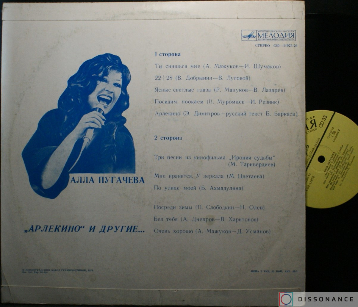 Виниловая пластинка Алла Пугачева - Арлекино И Другие (1979) - фото 1