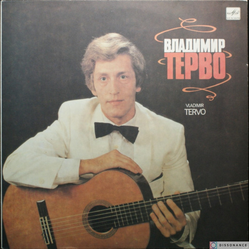 Виниловая пластинка Владимир Терво - Владимир Терво (1989)